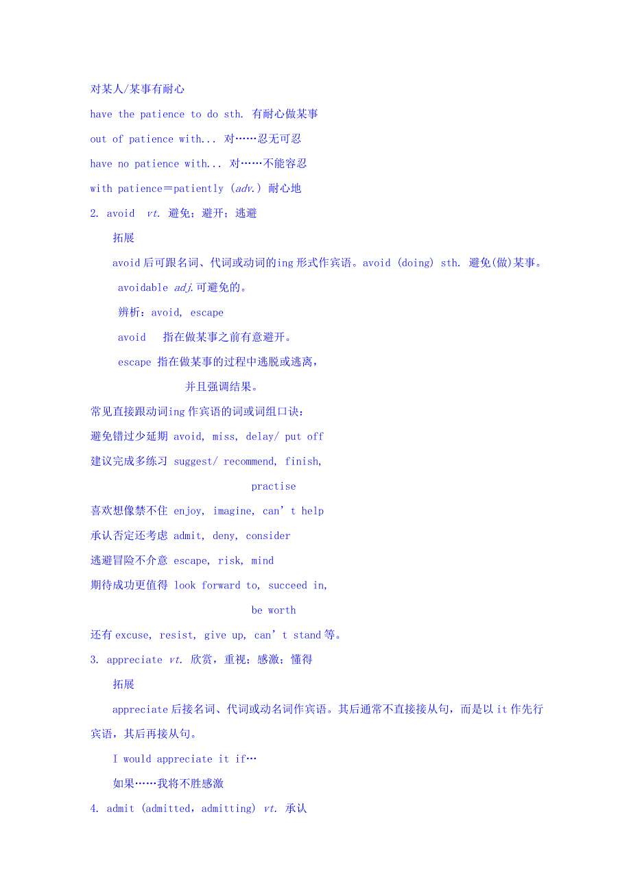 四川省宜宾市南溪区第二中学校高中英语外研版教案 必修一 MODULE 2 MY NEW TEACHERS (2).doc_第3页