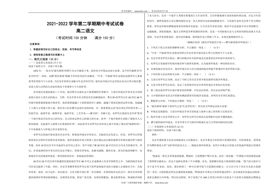 《名校》新疆柯坪县柯坪湖州国庆中学2021-2022学年高二下学期期中考试语文试题WORD 含答案.doc_第1页