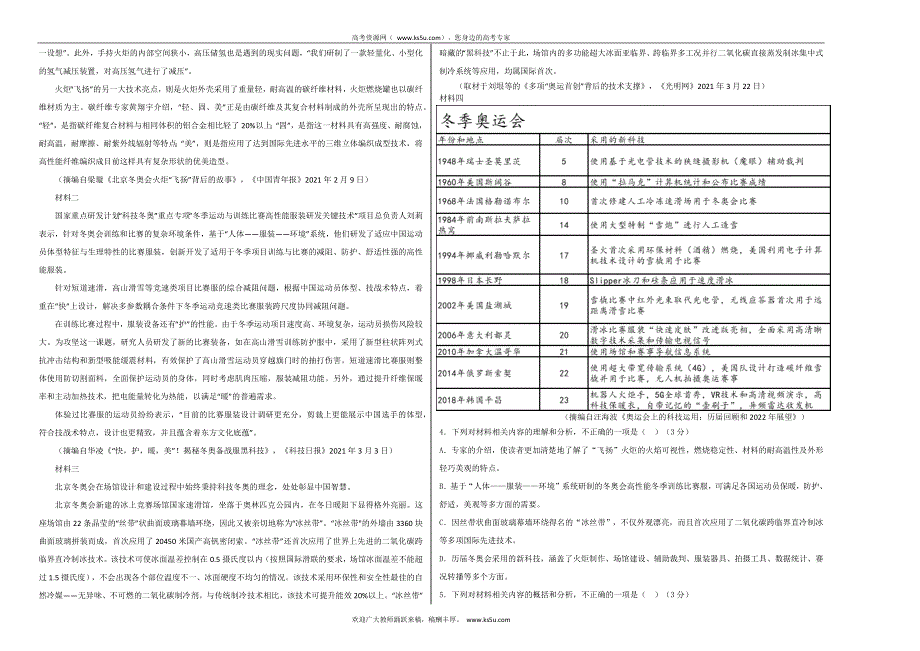 《名校》新疆柯坪县柯坪湖州国庆中学2021-2022学年高二下学期期中考试语文试题WORD 含答案.doc_第2页