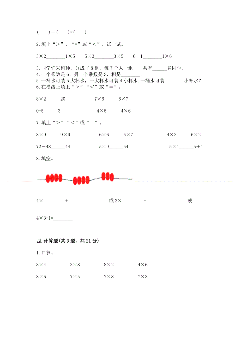 小学数学二年级 1--9的乘法 练习题含下载答案.docx_第2页