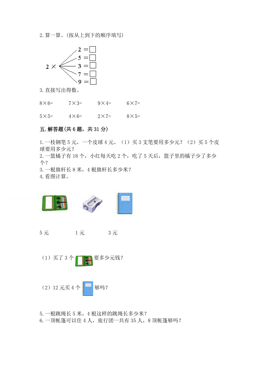 小学数学二年级 1--9的乘法 练习题含下载答案.docx_第3页