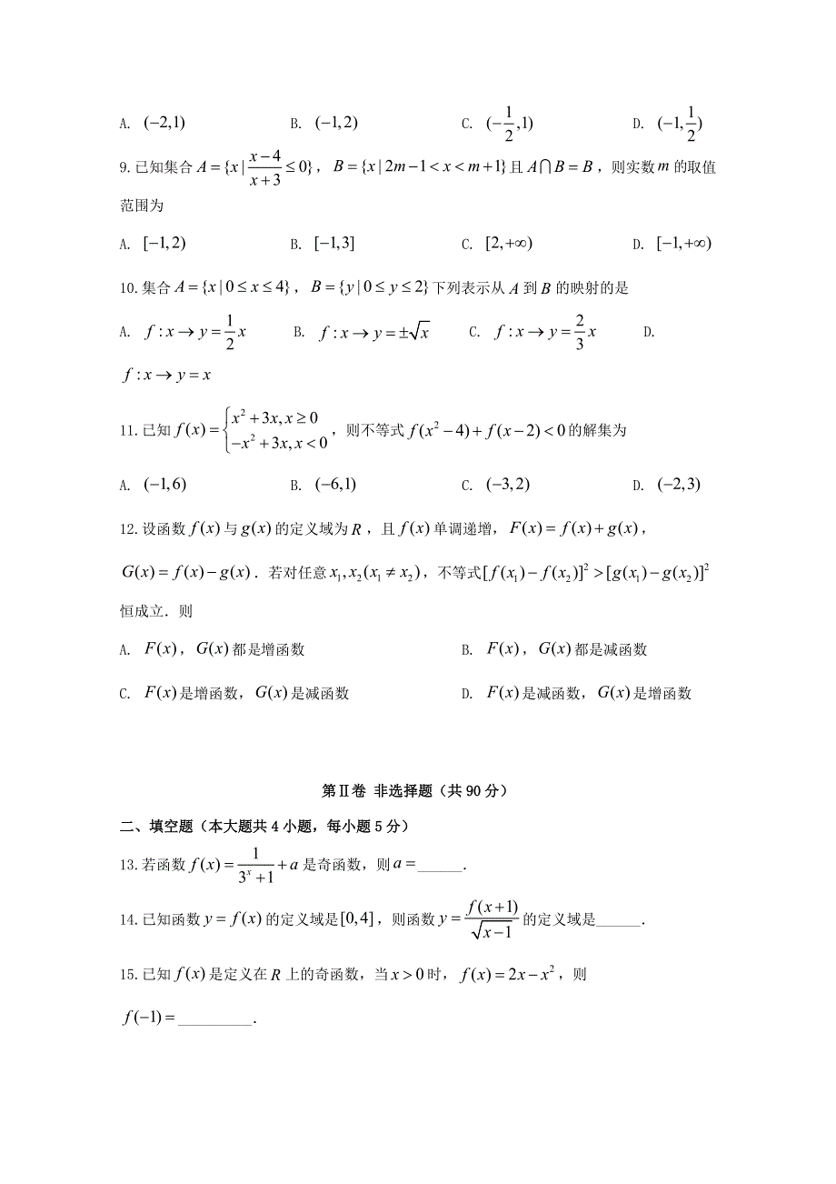 云南省红河州泸西县第一中学2019-2020学年高一数学5月月考试题.doc_第2页