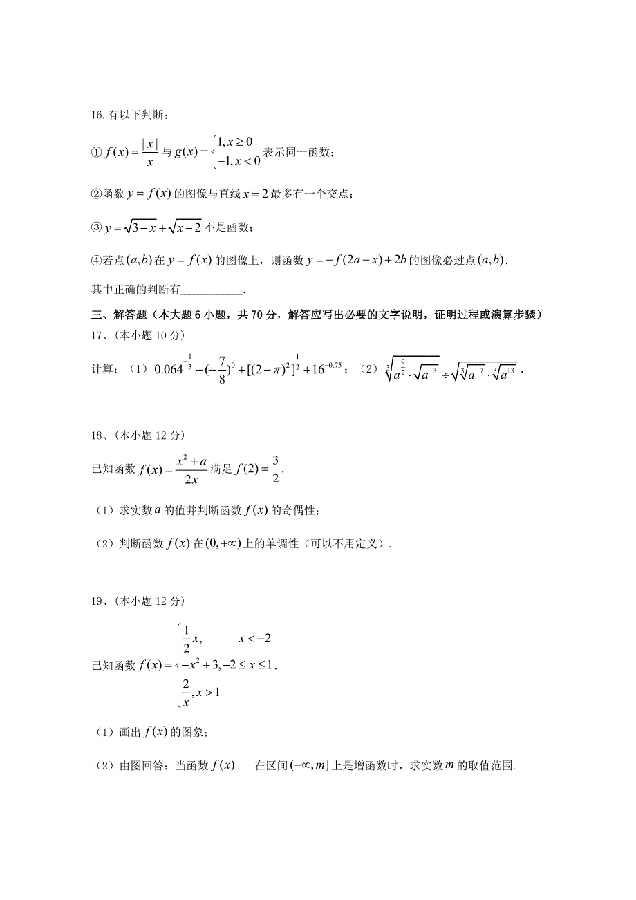 云南省红河州泸西县第一中学2019-2020学年高一数学5月月考试题.doc_第3页