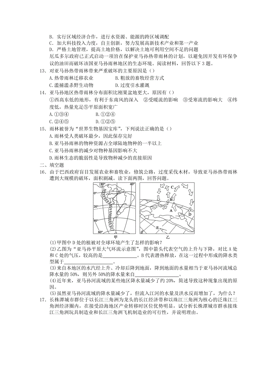 2011年高二地理：新人教实验版必修三综合测试4（新人教必修一）.doc_第3页