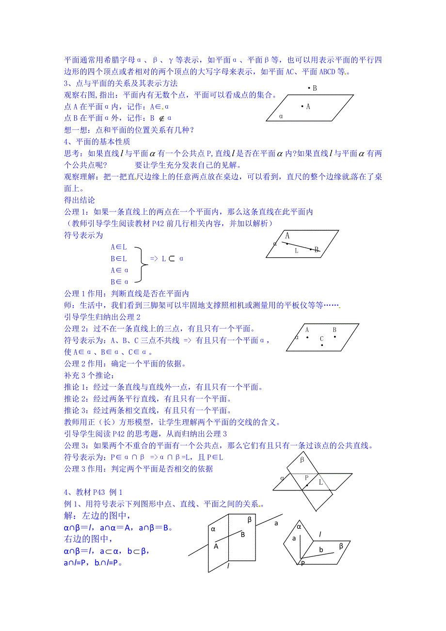 四川省宜宾市南溪区第二中学校高中数学人教A教案 必修二 第二章第一节平面.doc_第2页