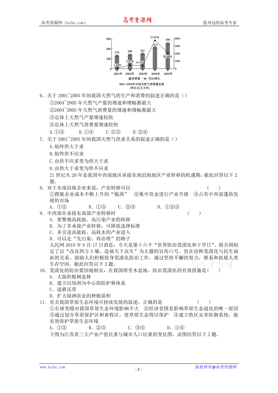 2011年高二地理：新人教实验版必修三综合测试5（新人教必修三）.doc_第2页