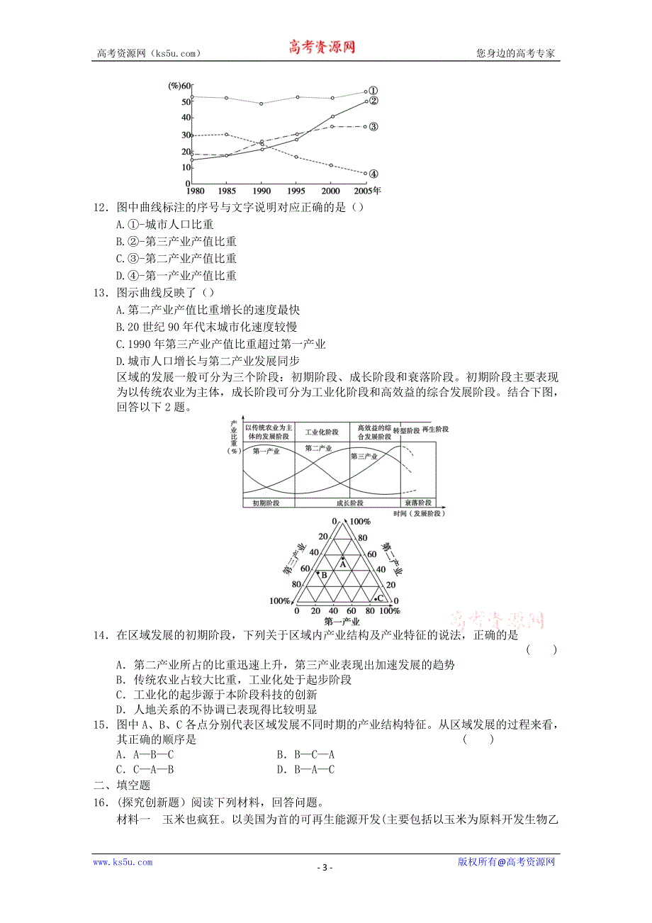 2011年高二地理：新人教实验版必修三综合测试5（新人教必修三）.doc_第3页