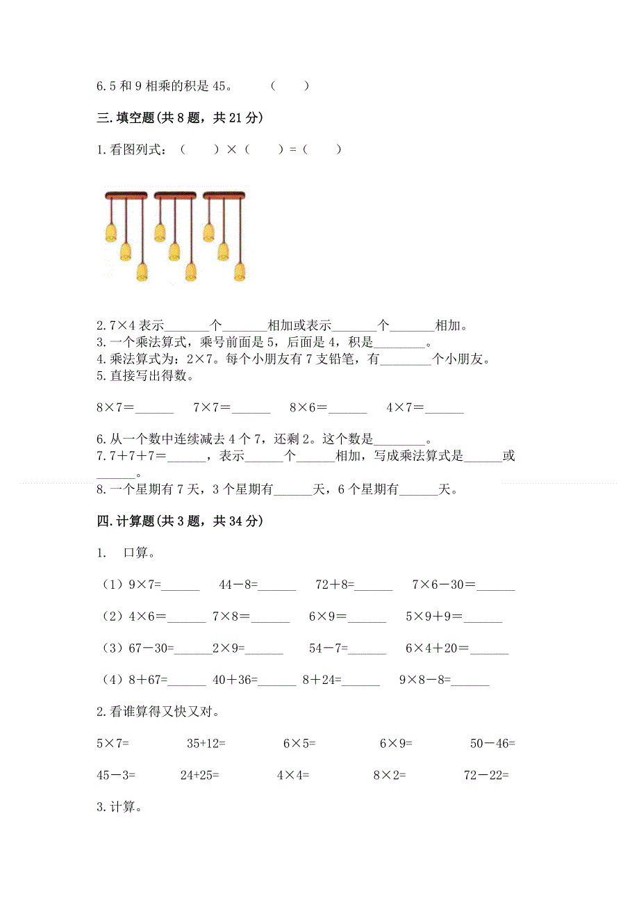 小学数学二年级 1--9的乘法 练习题含完整答案（精品）.docx_第2页