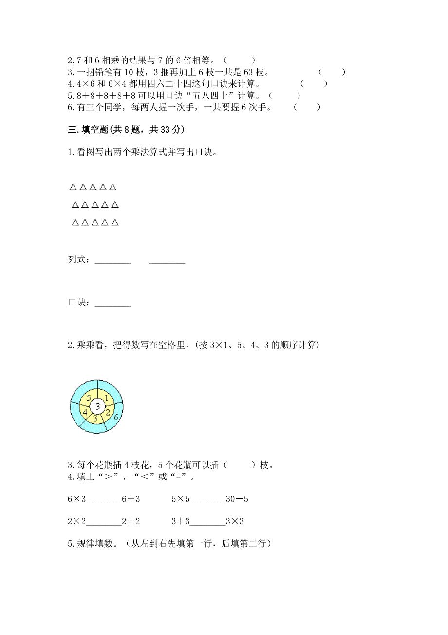 小学数学二年级 1--9的乘法 练习题含完整答案【必刷】.docx_第2页