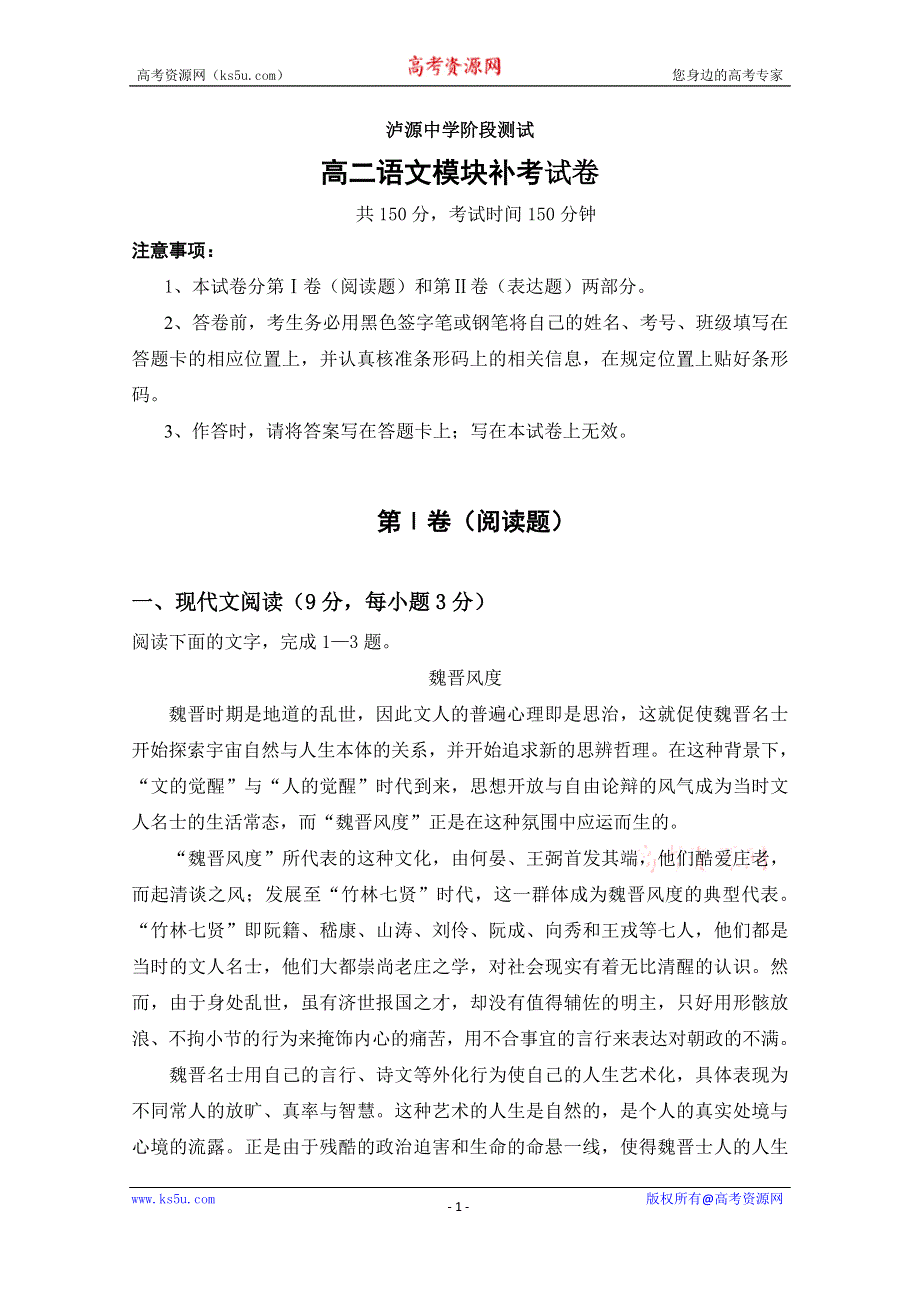 云南省红河州泸源中学2019-2020学年高二上学期第一次月考（补考二）语文试题 WORD版含答案.doc_第1页