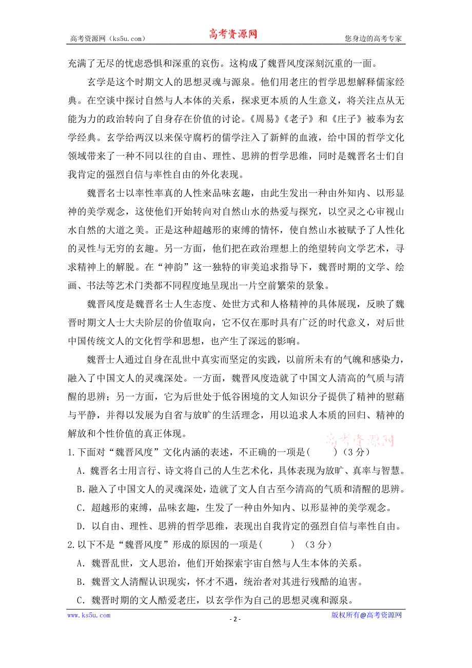 云南省红河州泸源中学2019-2020学年高二上学期第一次月考（补考二）语文试题 WORD版含答案.doc_第2页