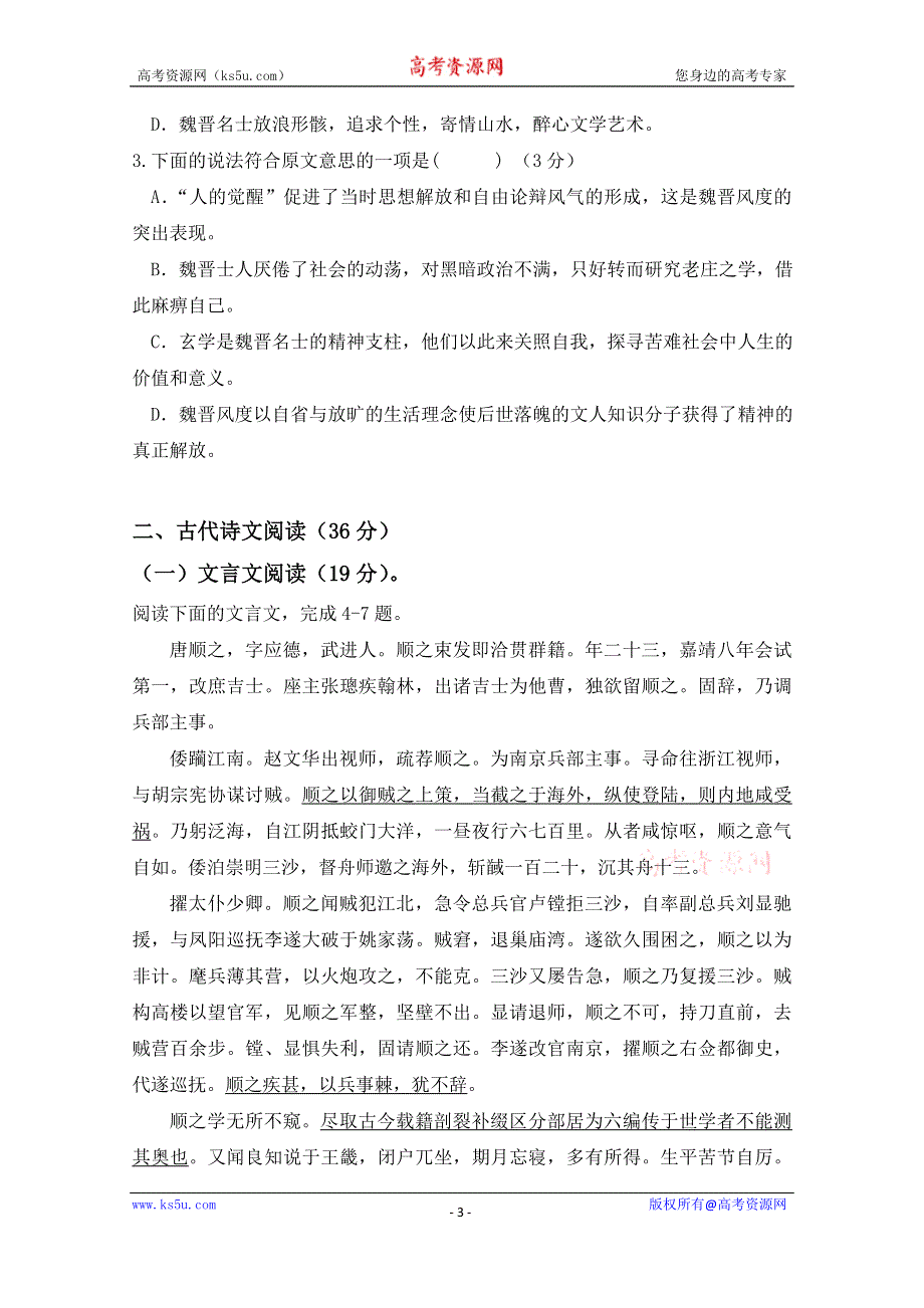 云南省红河州泸源中学2019-2020学年高二上学期第一次月考（补考二）语文试题 WORD版含答案.doc_第3页