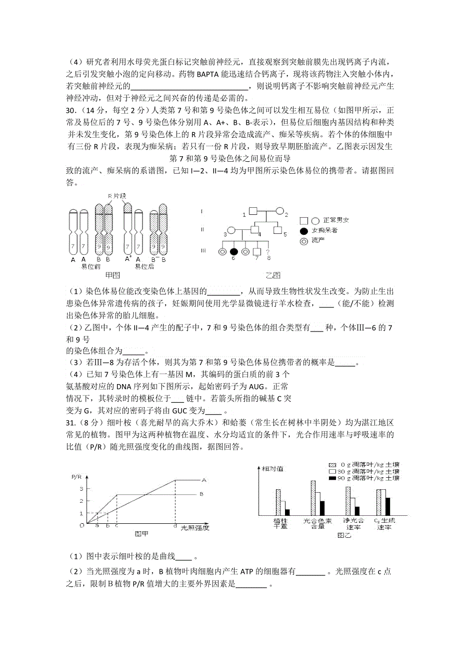 江西省六校2015届高三第二次联考理综生物试题 WORD版含答案.doc_第3页