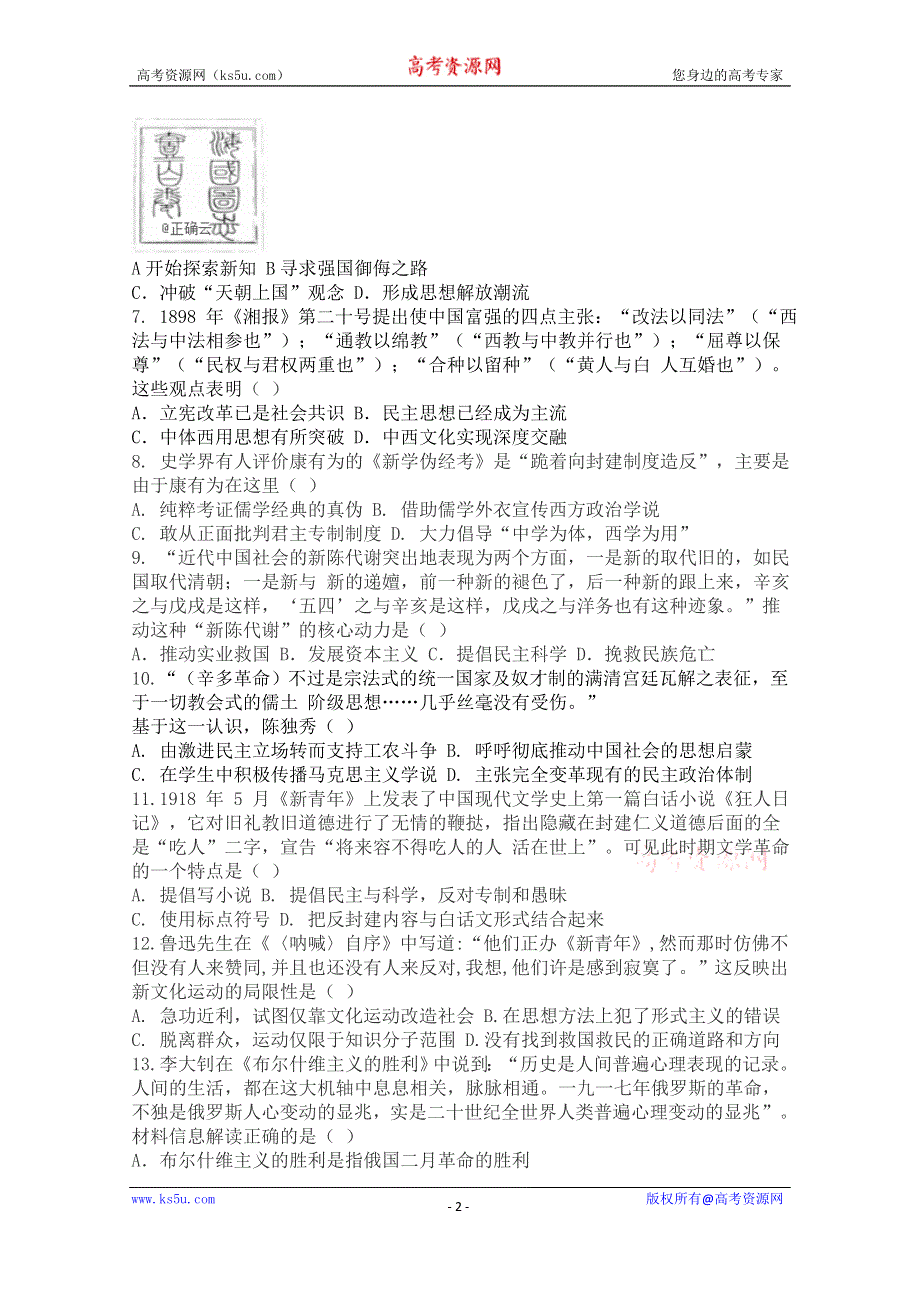 云南省红河州泸西一中2019-2020学年高二上学期期中考试历史试卷 WORD版含答案.doc_第2页