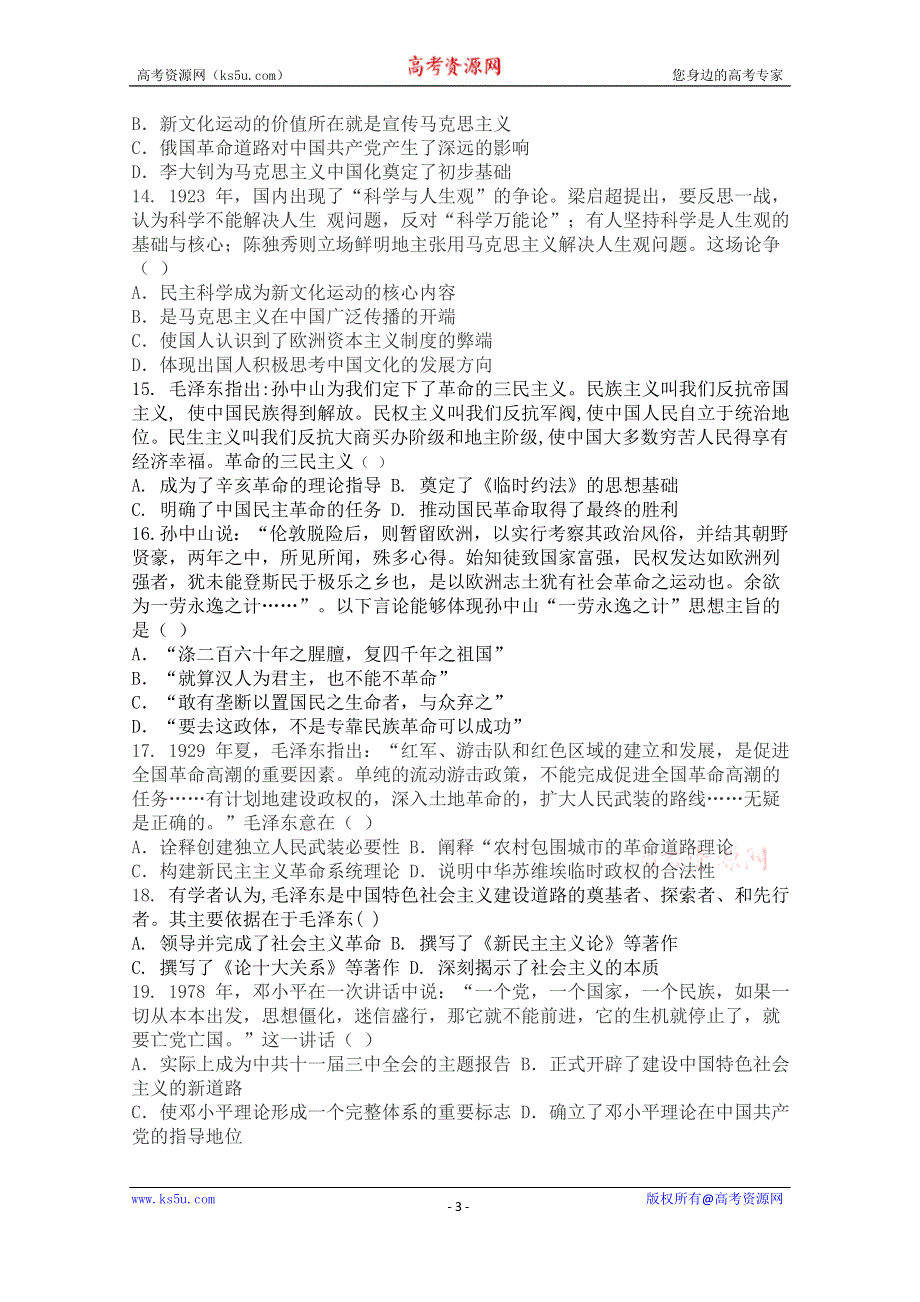 云南省红河州泸西一中2019-2020学年高二上学期期中考试历史试卷 WORD版含答案.doc_第3页