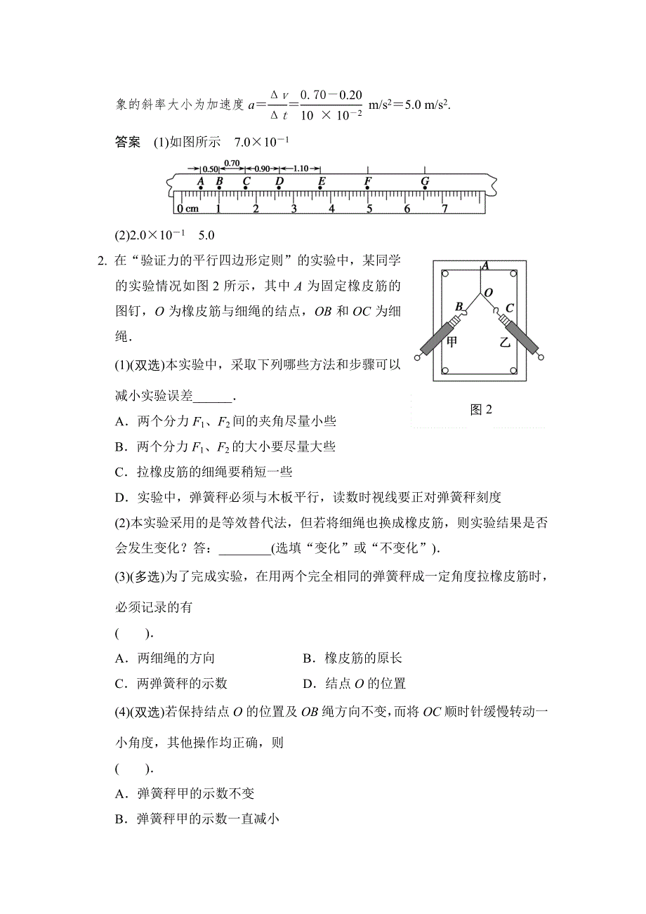 《创新设计》2014届高考物理（广东专用）三轮考前通关：终极猜想13 力学实验（二） WORD版含答案.doc_第2页