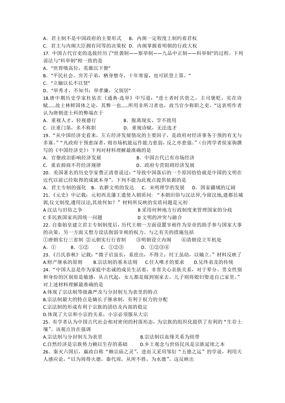 《名校》广东省阳东广雅中学2014-2015学年高二下学期3月月考历史（理）试题 .doc_第3页