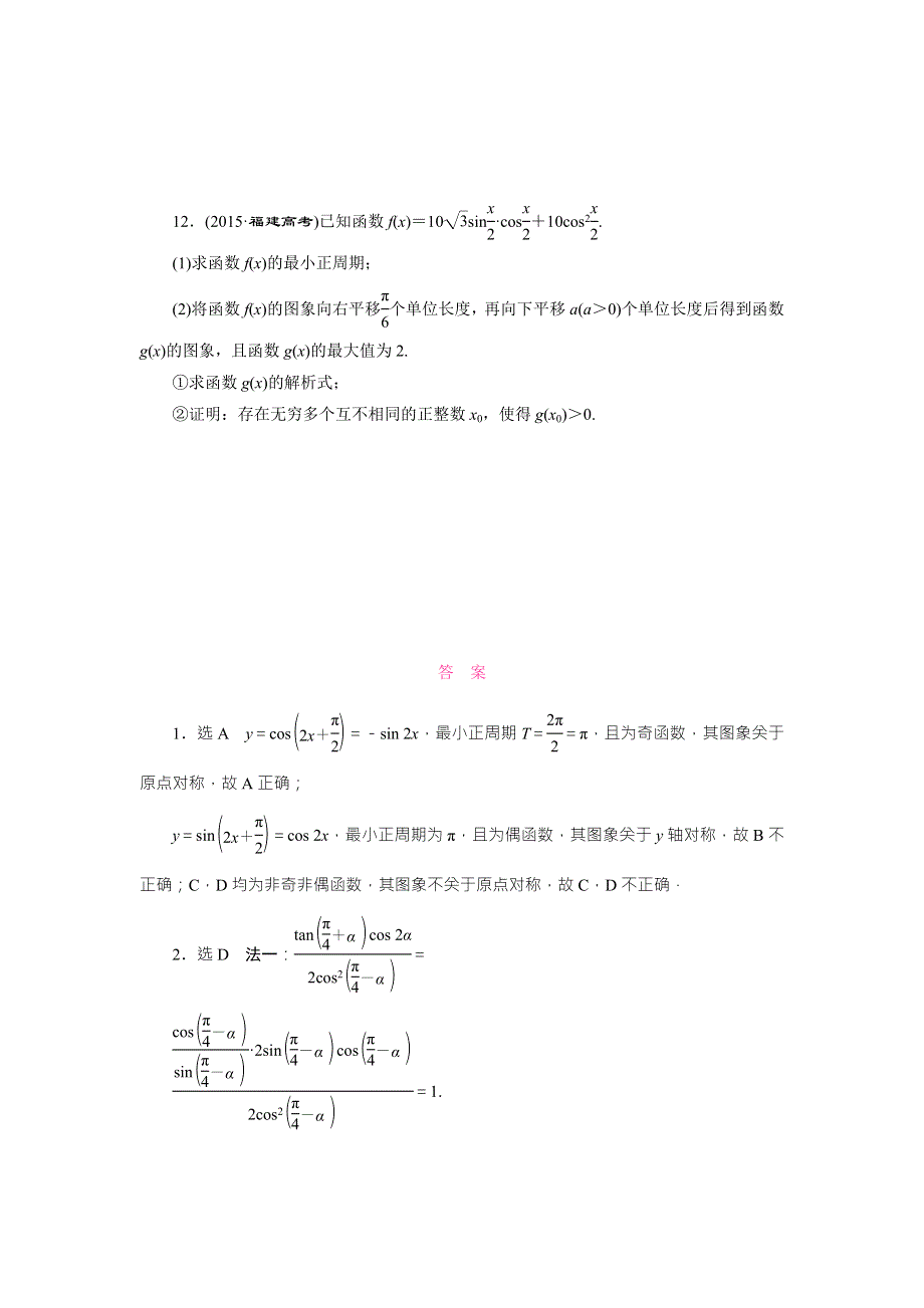 《三维设计》2016届高三数学（理）二轮复习 题型专题检测（九）　三角函数的图象与性质 WORD版含答案.doc_第3页