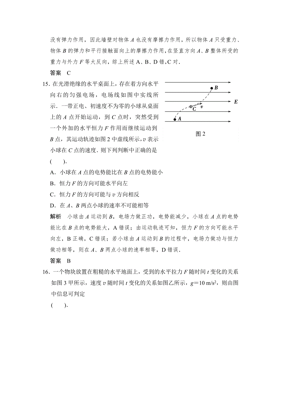 《创新设计》2014届高考物理（广东专用）二轮复习 仿真模拟卷（4+5+1+2）（三） WORD版含答案.doc_第2页