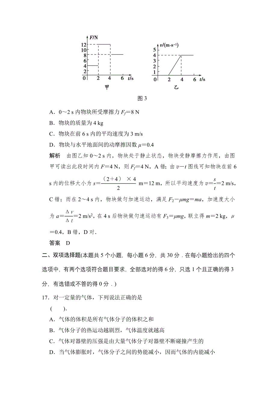 《创新设计》2014届高考物理（广东专用）二轮复习 仿真模拟卷（4+5+1+2）（三） WORD版含答案.doc_第3页