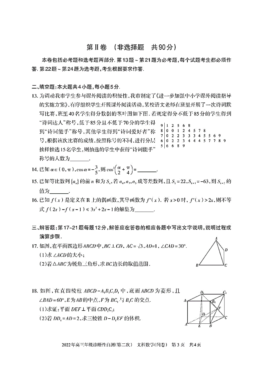 新疆省2022届高三诊断性自测（第二次）文科数学试题 PDF版含解析.pdf_第3页