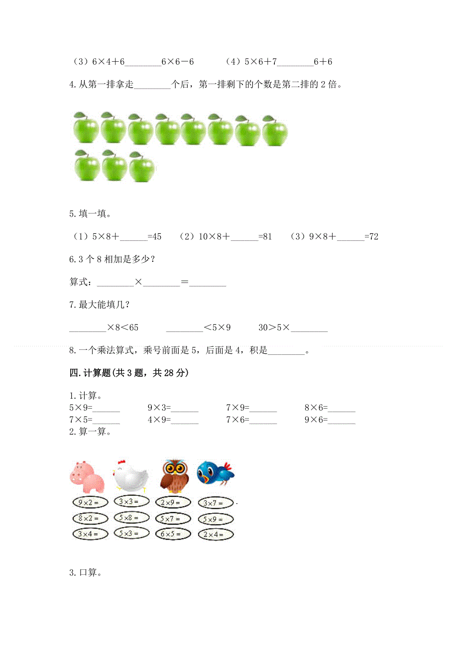 小学数学二年级 1--9的乘法 练习题含完整答案（网校专用）.docx_第2页