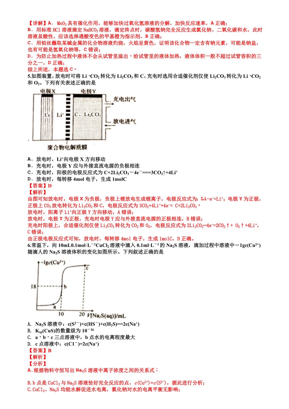 《名校》广西壮族自治区高三上学期联合调研（12月）考试理科综合化学试题 WORD版含解析.doc_第2页