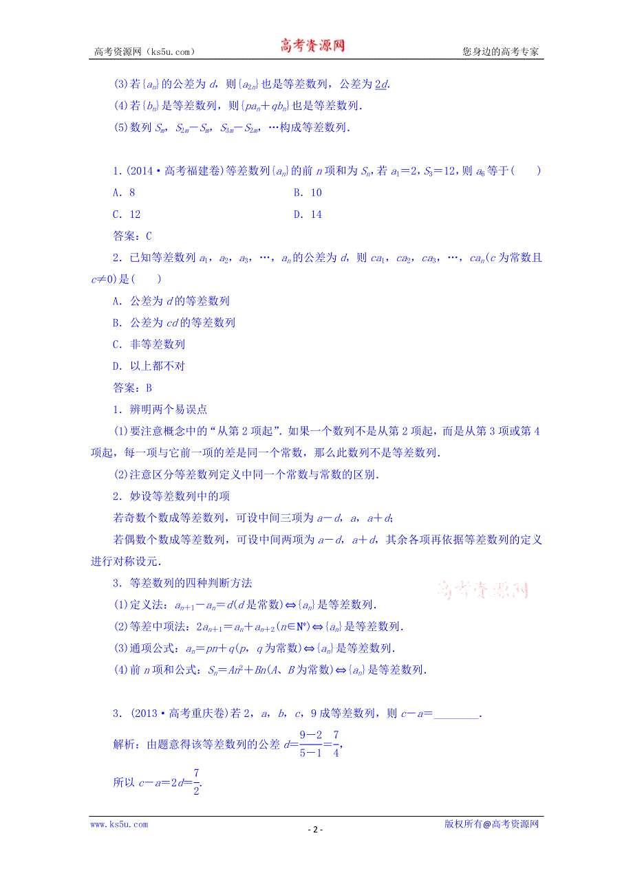 四川省宜宾市南溪区第二中学校高中数学人教A教案 必修五 第二章第三节等差数列及其前N项和.doc_第2页