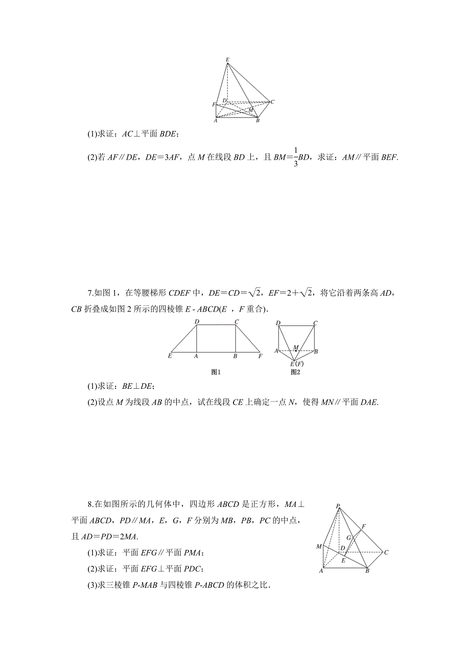 《三维设计》2016届高三数学（文）二轮复习练习：第二部分层级二 题型专题（九）　点、直线、平面之间的位置关系 WORD版含答案.doc_第2页