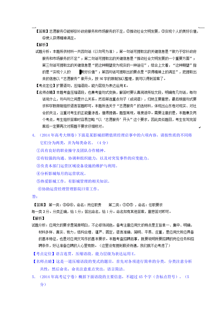 三年高考（2013-2015）语文试题分项精析版 专题06 扩展语句、压缩语段 WORD版含解析.doc_第3页