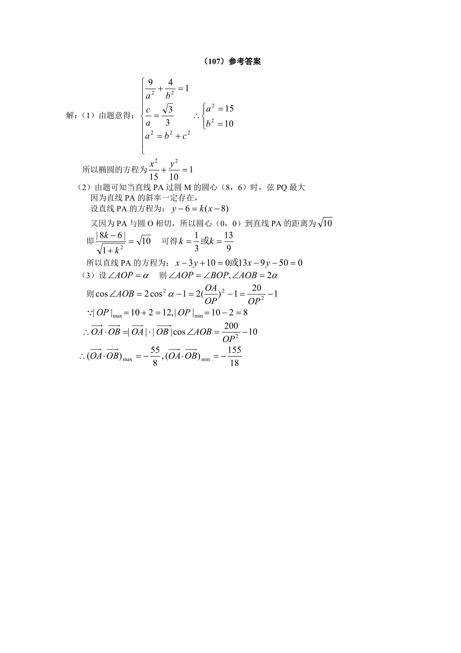 《名校》江苏省清江中学2014-2015学年高二数学午间练习（107） WORD版含答案.doc_第2页