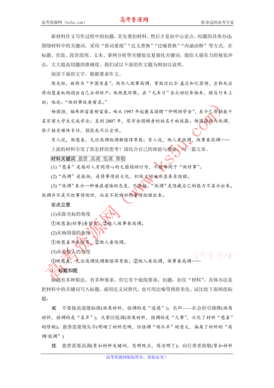 四川省宜宾市南溪县第五中学2017届高三语文一轮复习练习：写作微训练三学会在行文中扣题见“料” WORD版含答案.doc_第3页