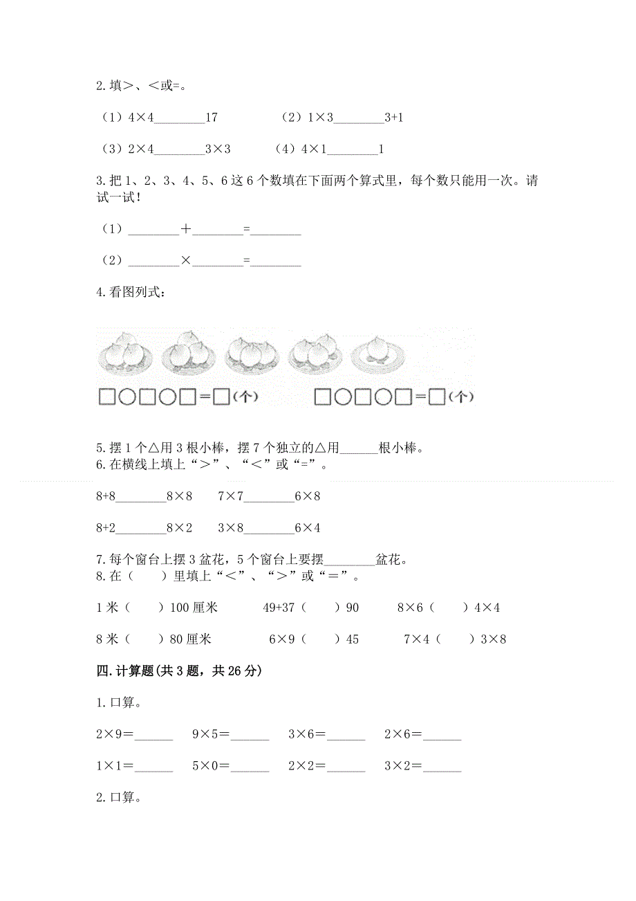 小学数学二年级 1--9的乘法 练习题含答案【达标题】.docx_第2页