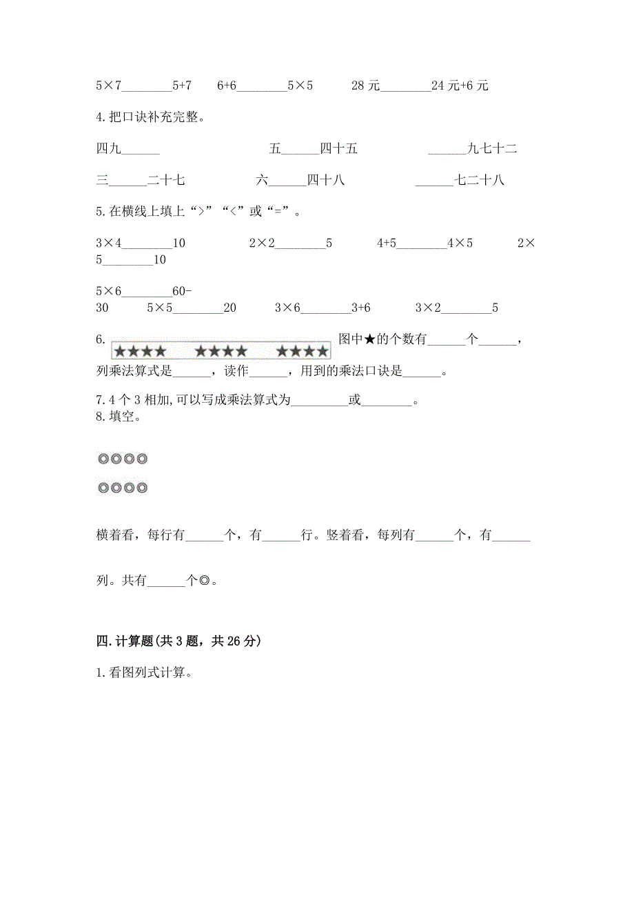 小学数学二年级 1--9的乘法 练习题含答案（名师推荐）.docx_第2页