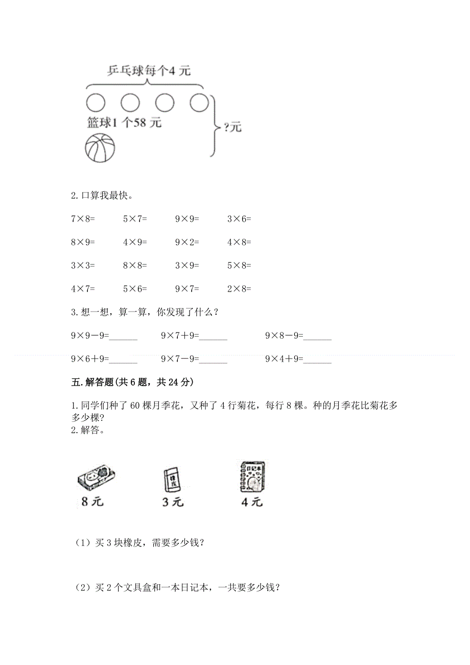 小学数学二年级 1--9的乘法 练习题含答案（名师推荐）.docx_第3页