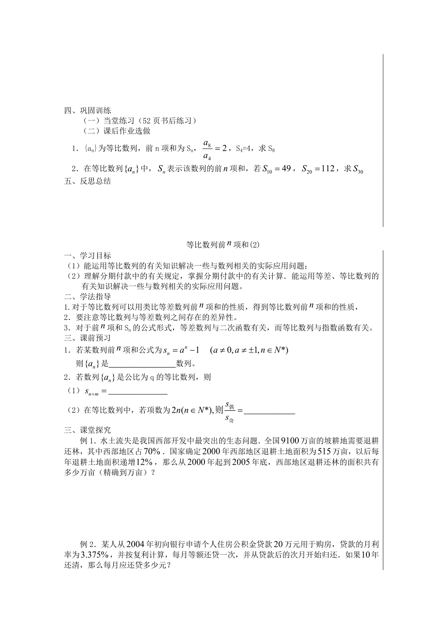 2011年高二数学学案：2.5《等比数列的前N项和》（新人教A版必修5）.doc_第2页