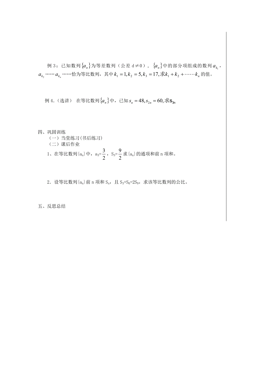 2011年高二数学学案：2.5《等比数列的前N项和》（新人教A版必修5）.doc_第3页