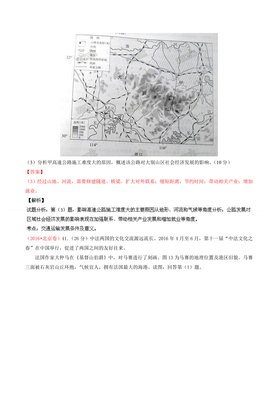 三年高考（2014-2016）地理试题分项版解析 专题10 交通（解析版） WORD版含解析.doc_第2页