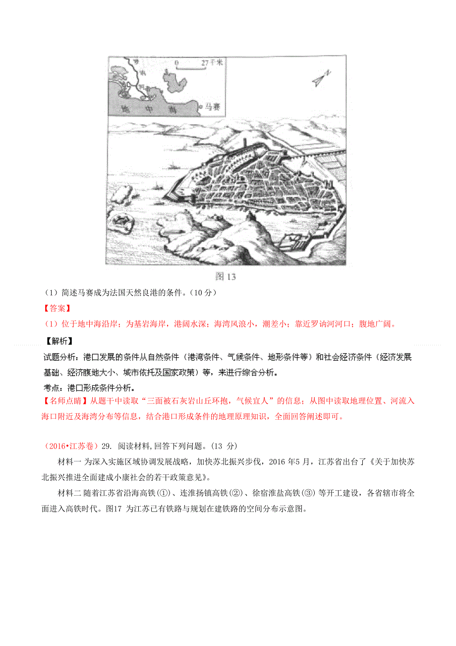 三年高考（2014-2016）地理试题分项版解析 专题10 交通（解析版） WORD版含解析.doc_第3页