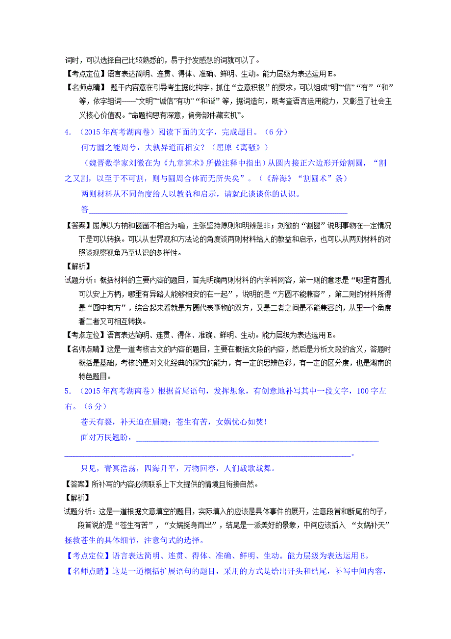 三年高考（2013-2015）语文试题分项精析版 专题08 语言表达简明、连贯、得体准确、鲜明、生动 WORD版含解析.doc_第3页