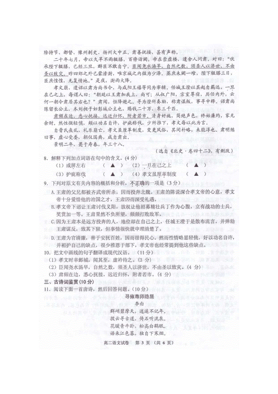 《名校》江苏省泗阳县2014-2015学年高二下学期期中调研测试语文试题 扫描版缺答案.doc_第3页