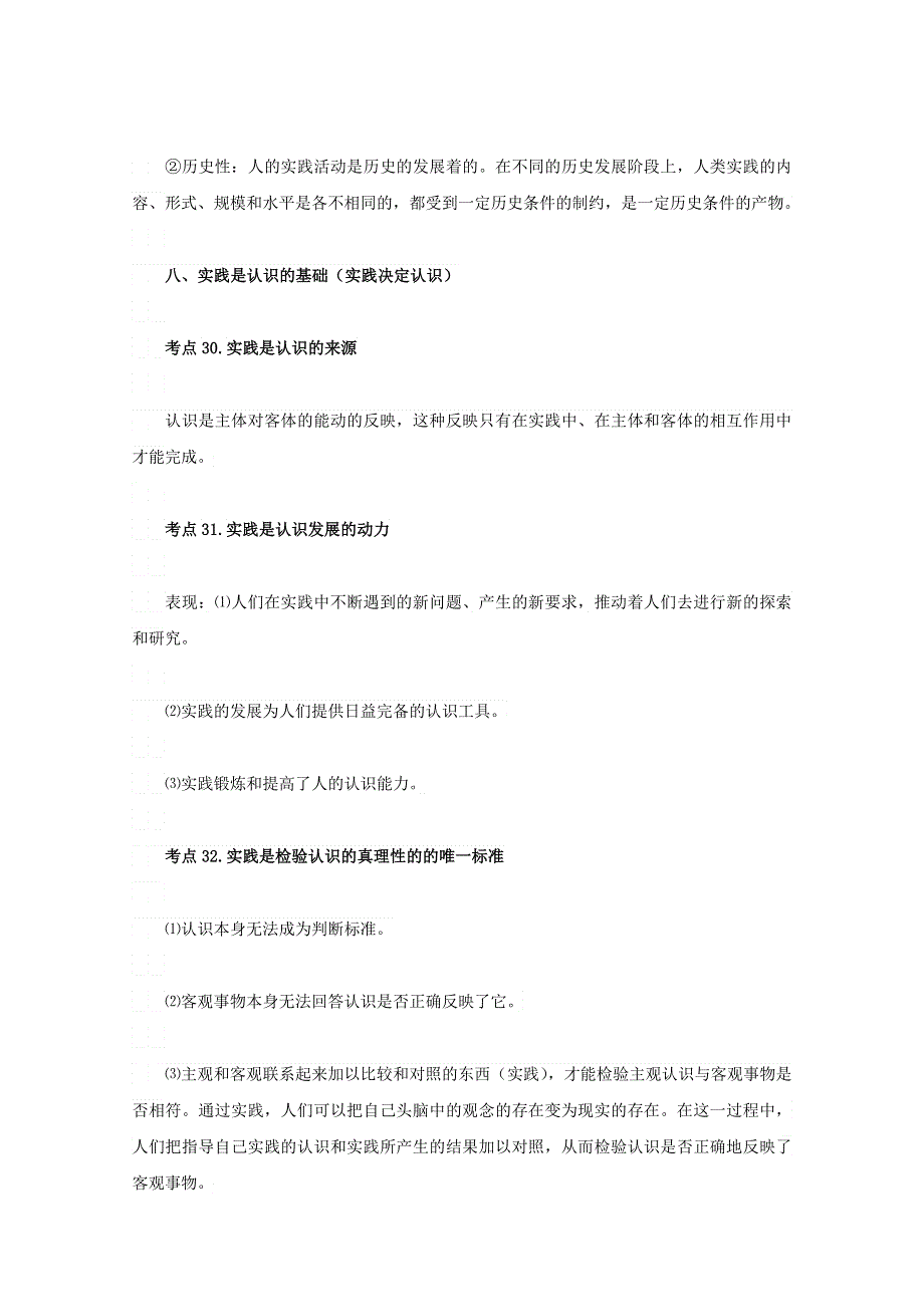 2013届高三政治一轮复习考点：2.6求索真理的历程（新人教必修4）.doc_第2页