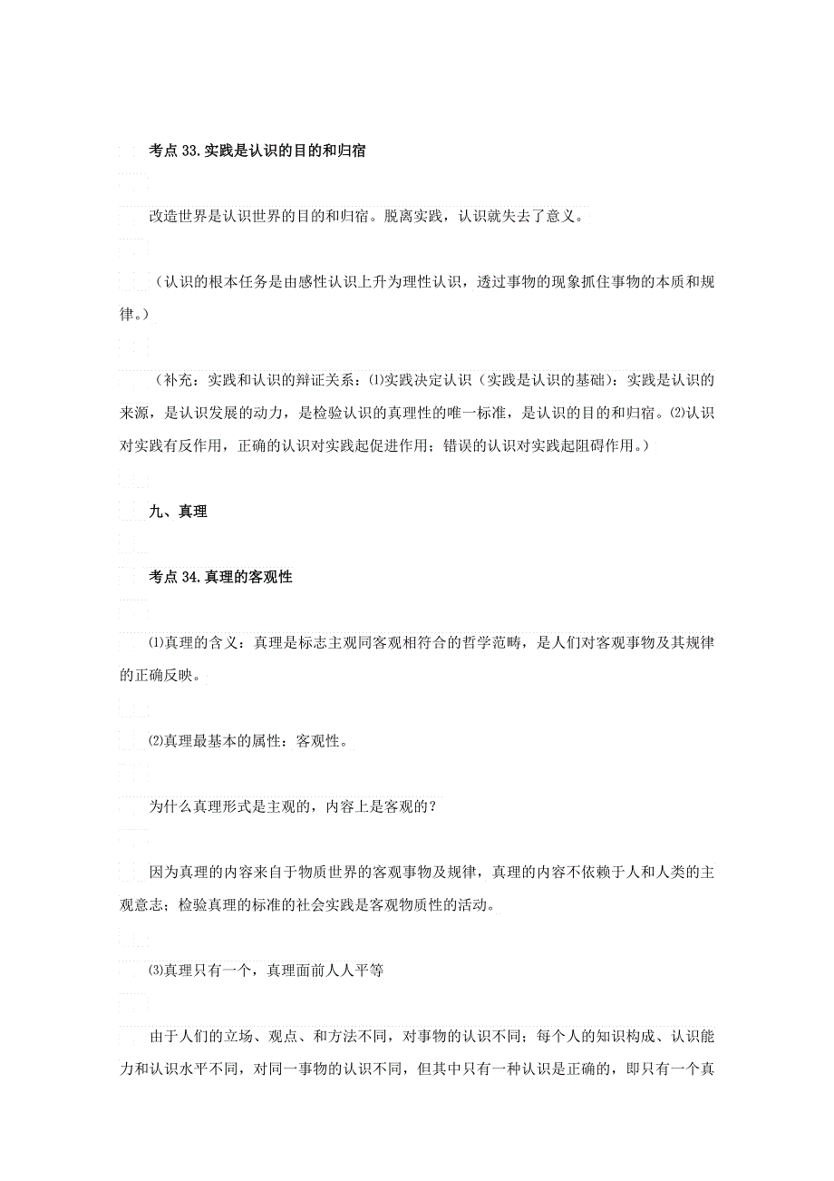 2013届高三政治一轮复习考点：2.6求索真理的历程（新人教必修4）.doc_第3页