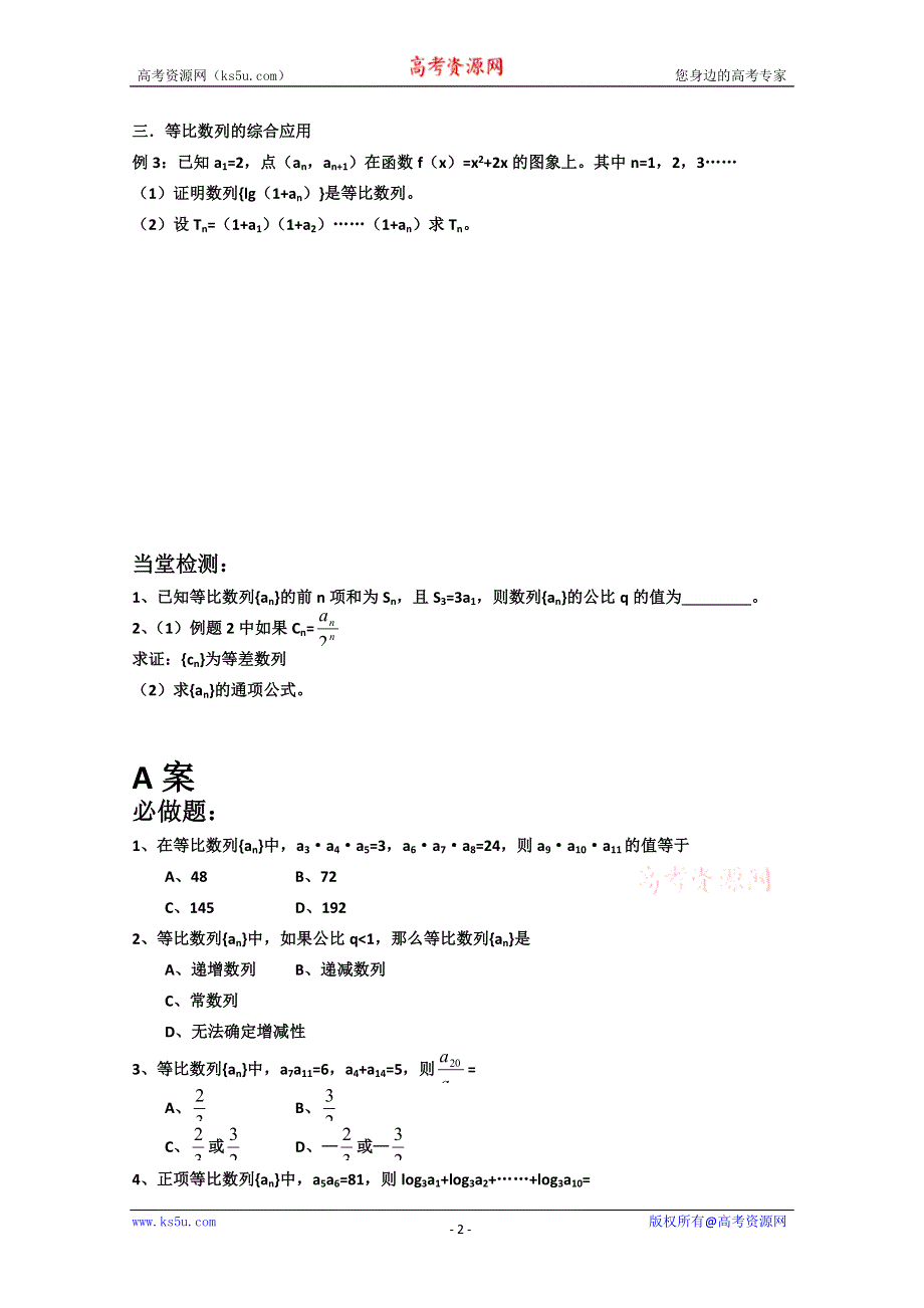 2011年高二数学学案：2.3.1《等比数列》（新人教B版必修5）.doc_第2页