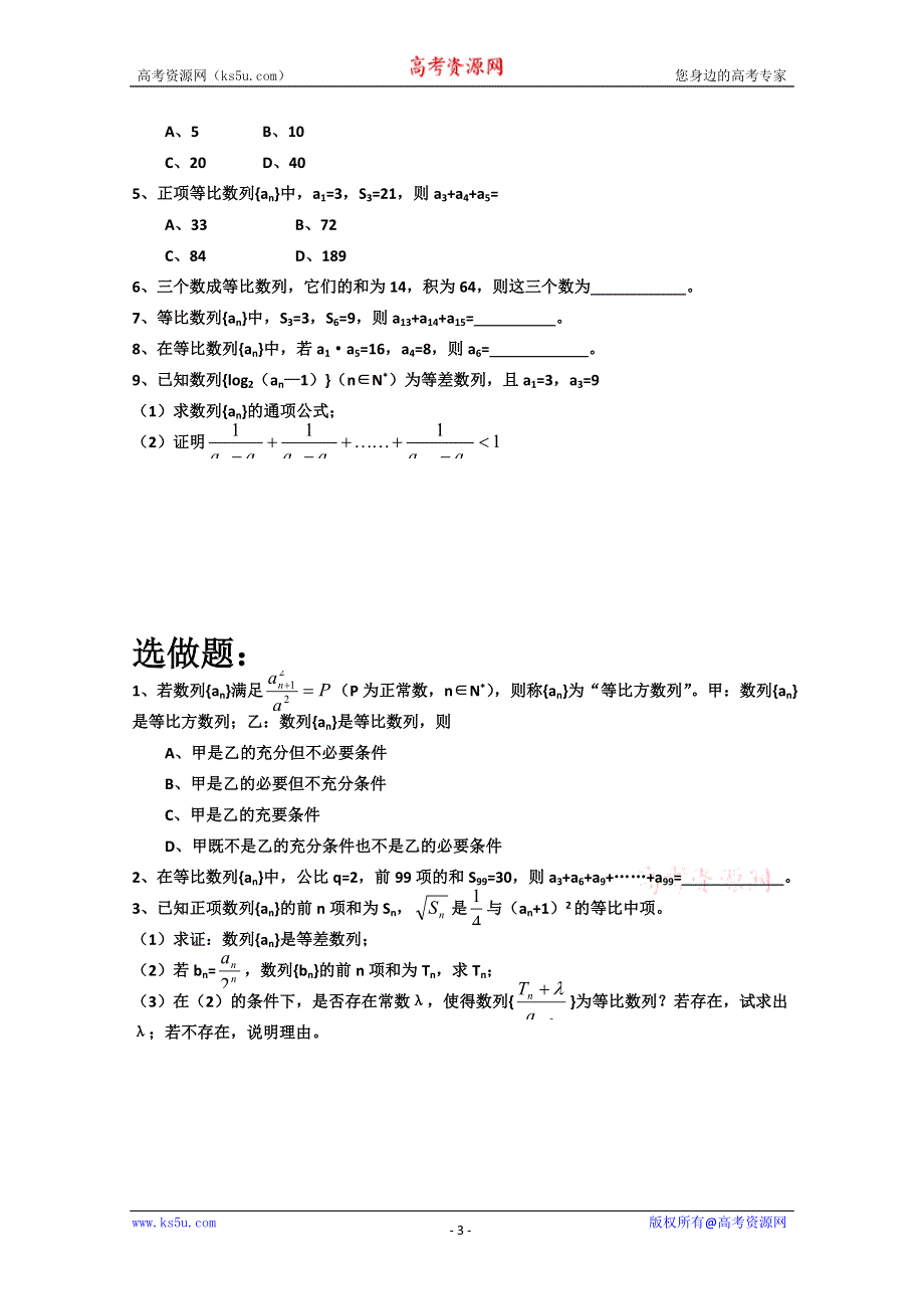 2011年高二数学学案：2.3.1《等比数列》（新人教B版必修5）.doc_第3页