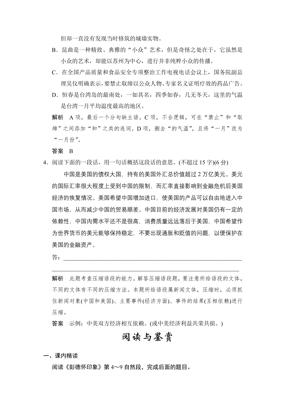 《创新设计》2014年高中语文一轮复习选修《新闻阅读与实践》活页规范训练 3-5 WORD版含答案.doc_第2页