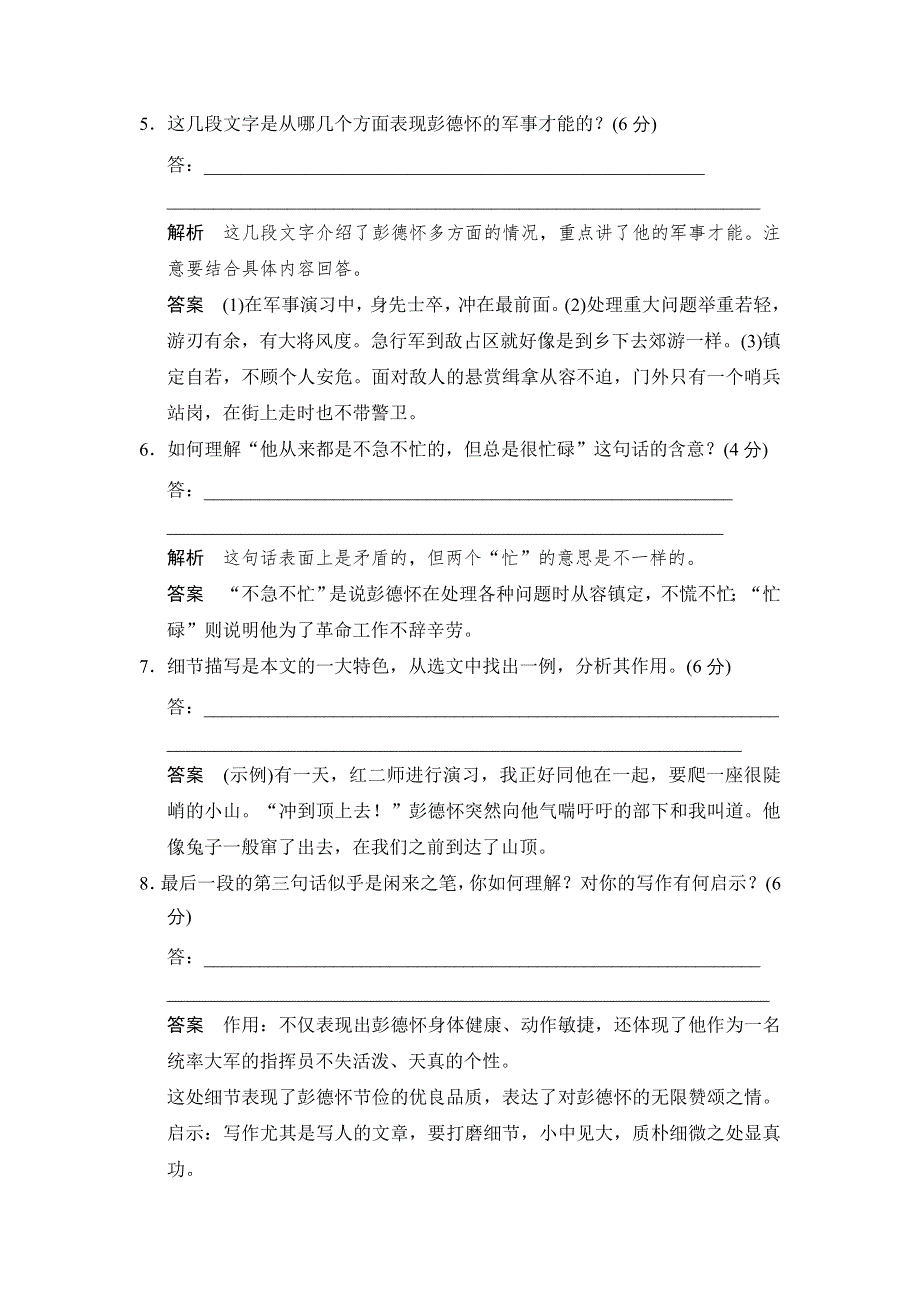 《创新设计》2014年高中语文一轮复习选修《新闻阅读与实践》活页规范训练 3-5 WORD版含答案.doc_第3页