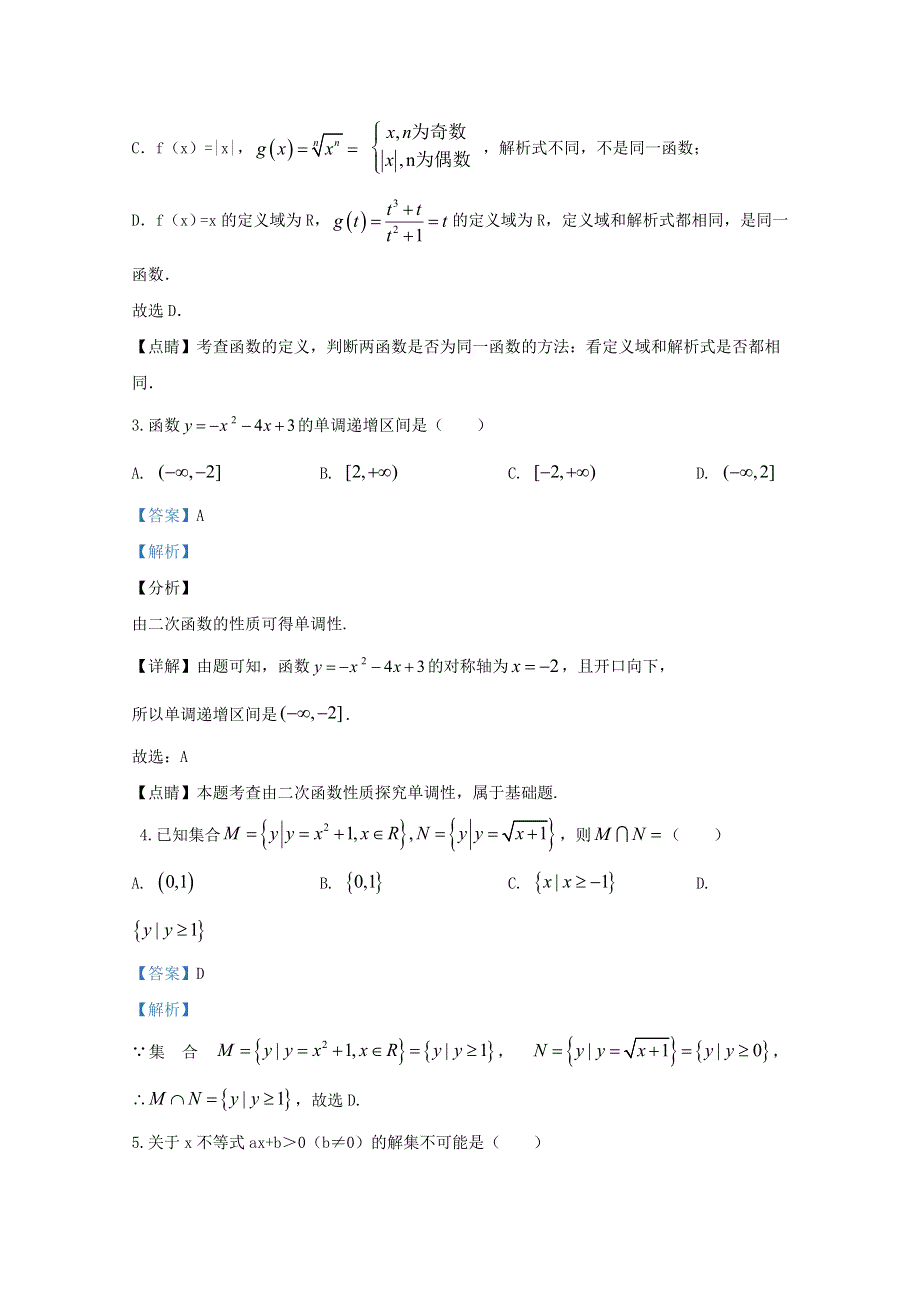 云南省红河州泸西县第一中学2019-2020学年高一数学月考试题（含解析）.doc_第2页