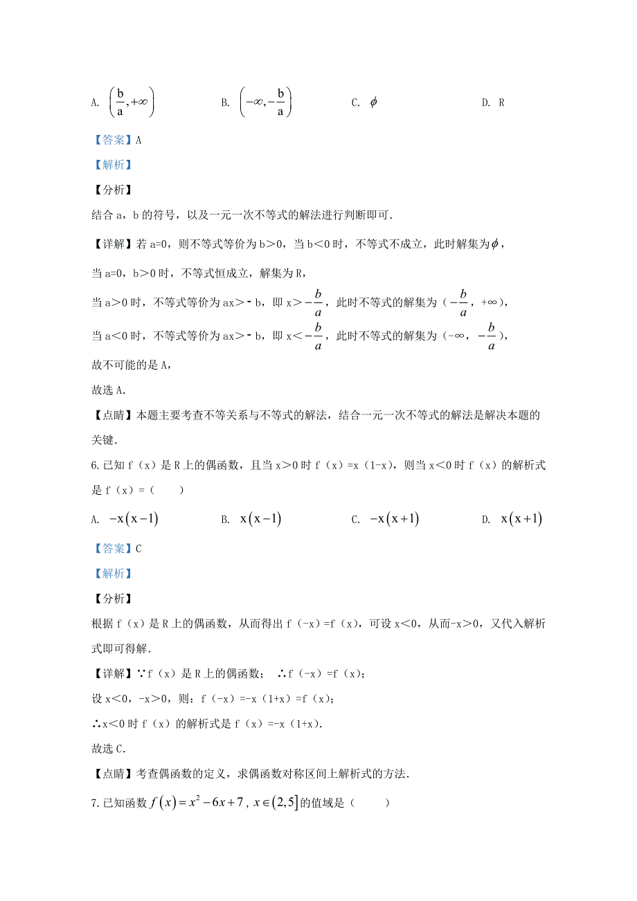 云南省红河州泸西县第一中学2019-2020学年高一数学月考试题（含解析）.doc_第3页