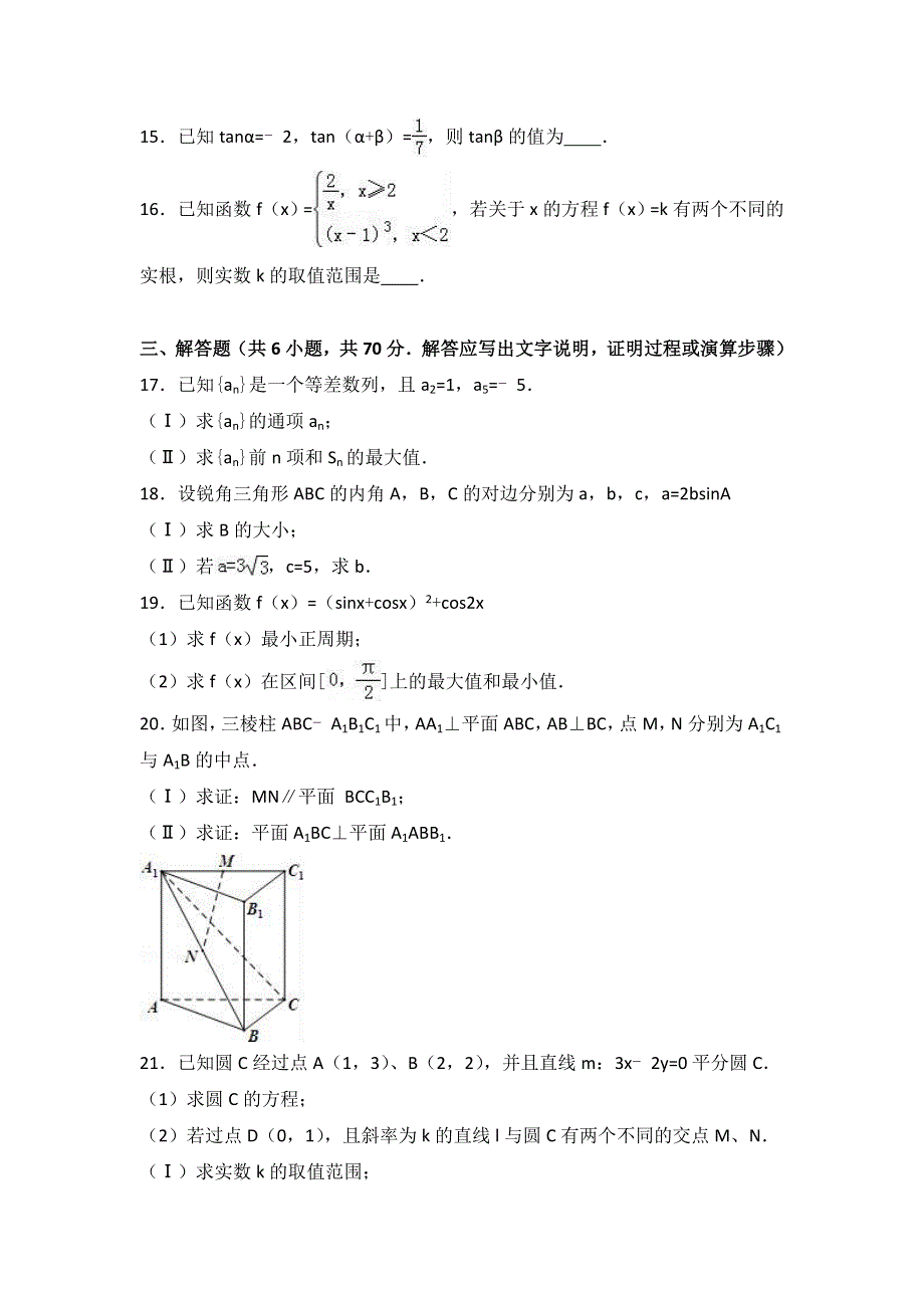 云南省红河州蒙自一中2015-2016学年高二上学期开学数学试卷（理科） WORD版含解析.doc_第3页